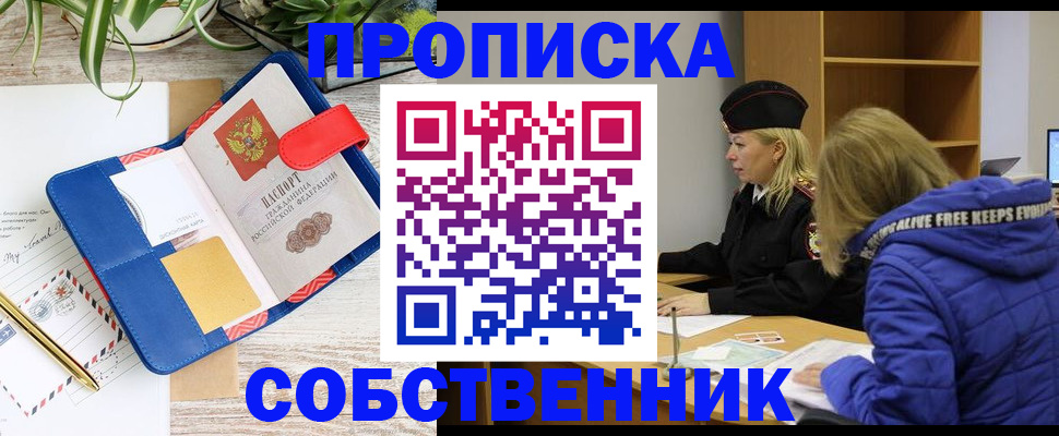 временная регистрация купить в Усть-Куте